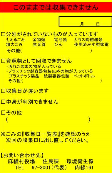 ごみの分別・収集について｜麻績村