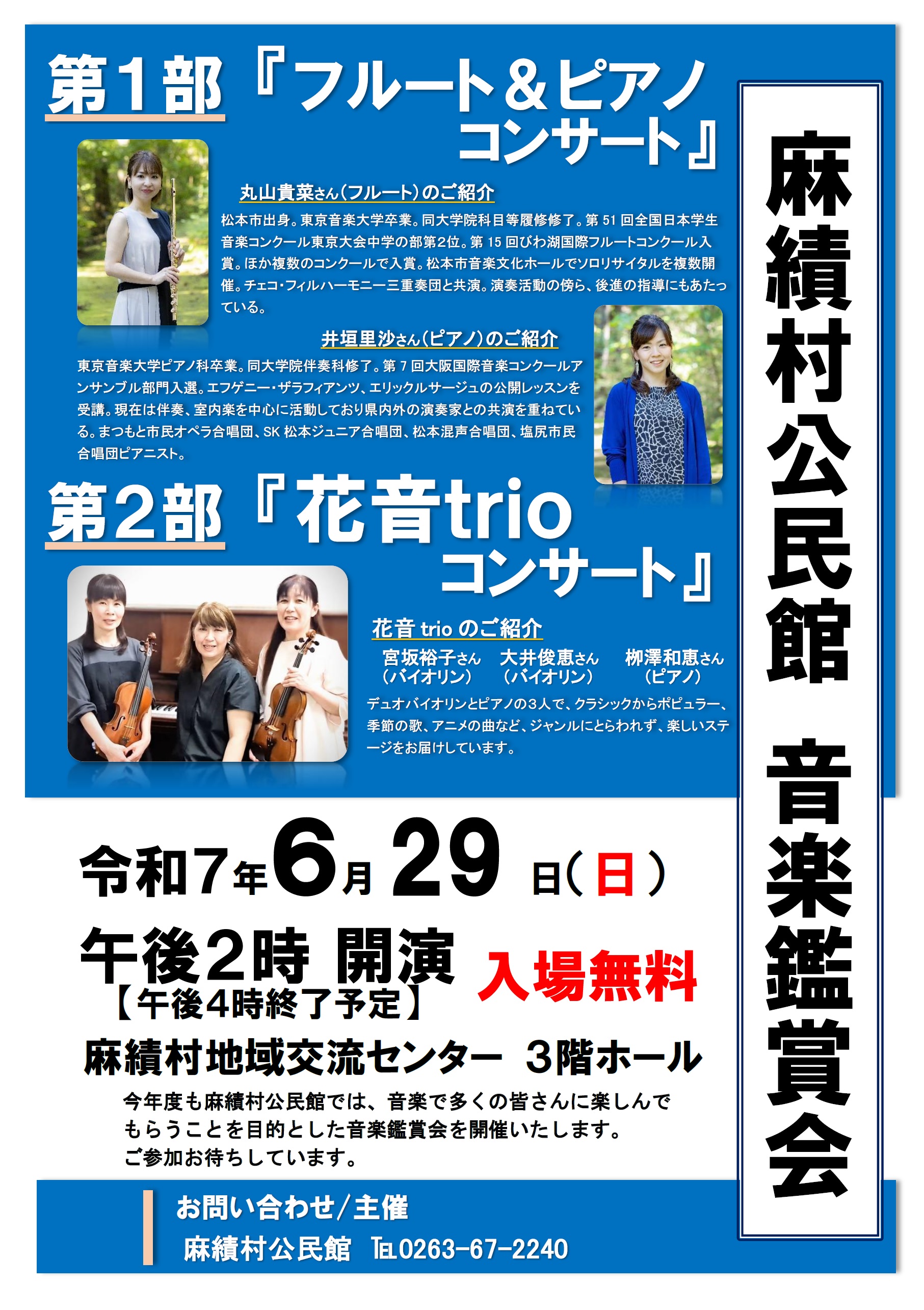 R7音楽鑑賞会