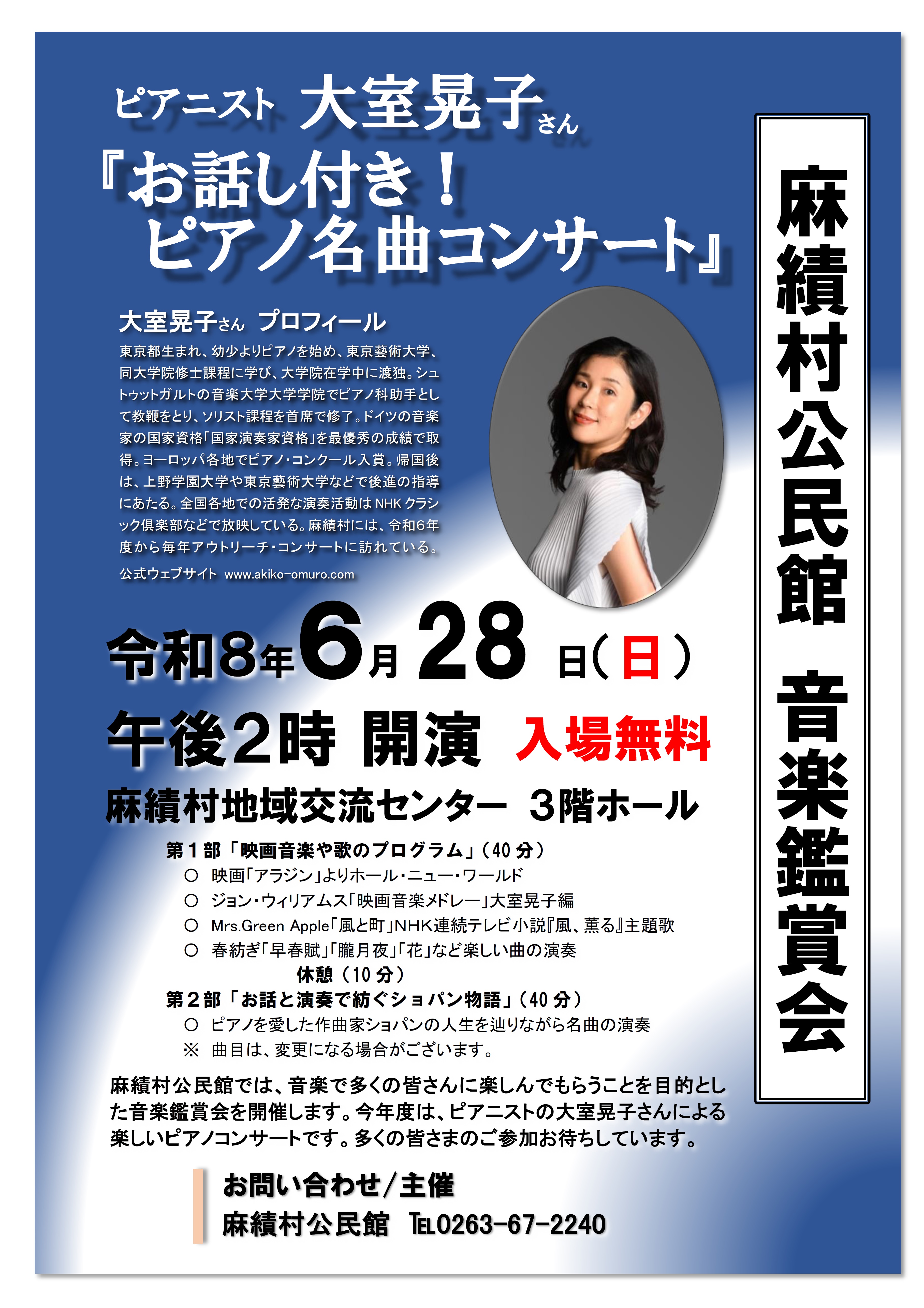 公民館音楽鑑賞会