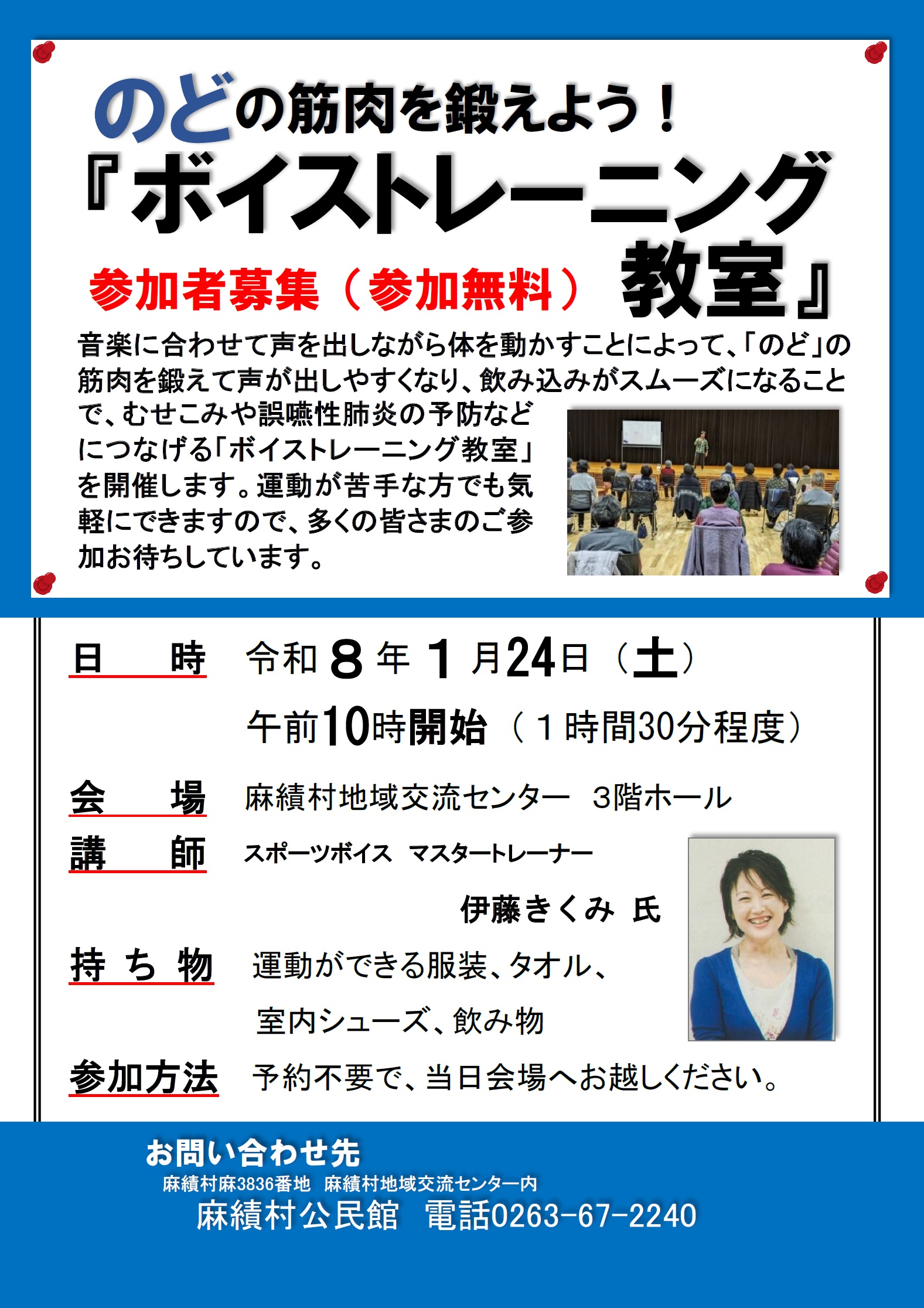 ボイストレーニング教室