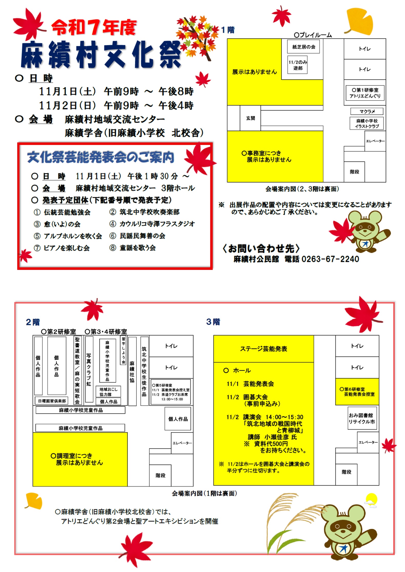 令和7年度文化祭チラシ