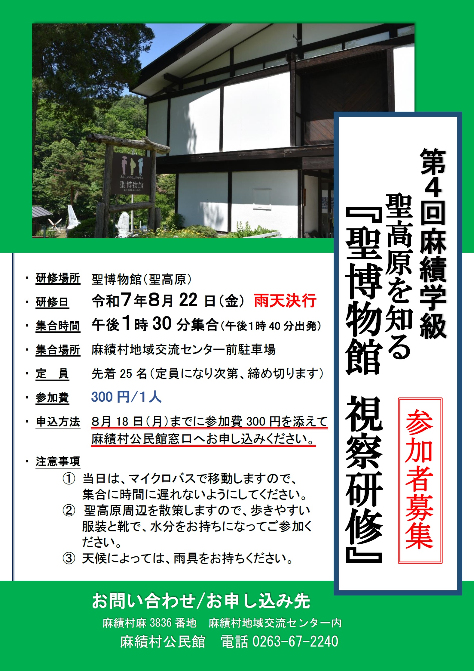令和7年度第4回麻績学級