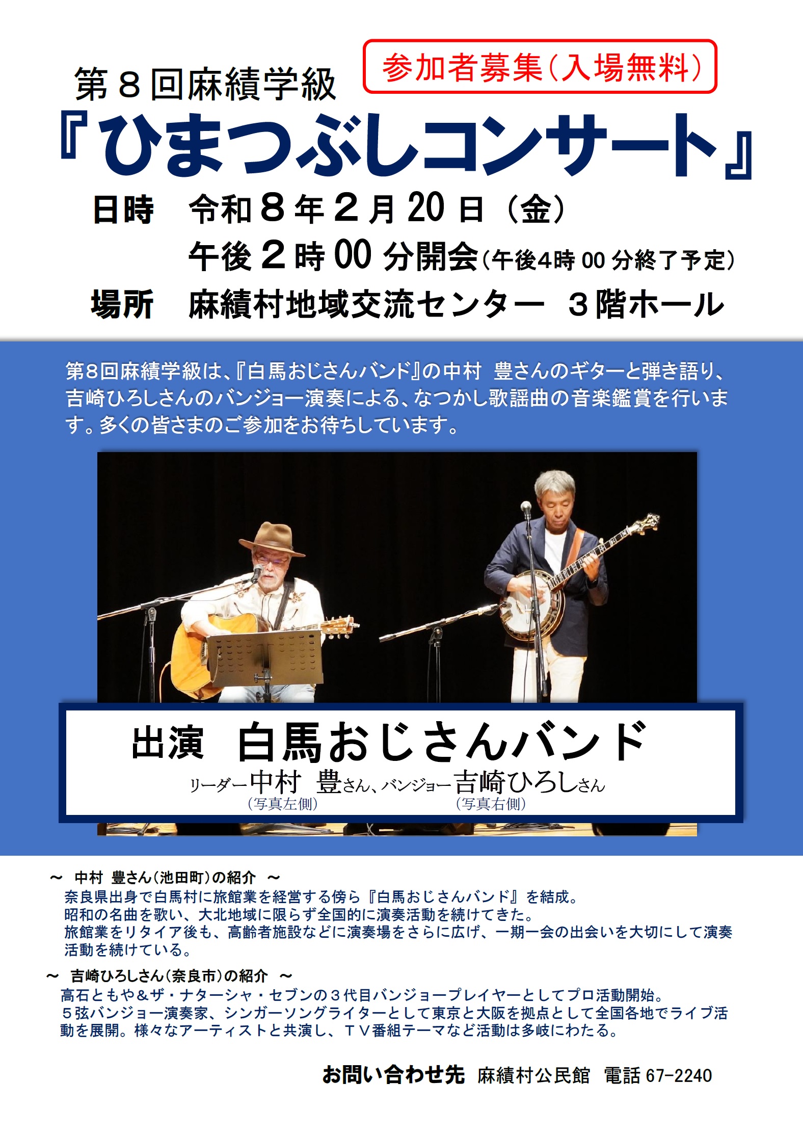 第8回麻績学級チラシ