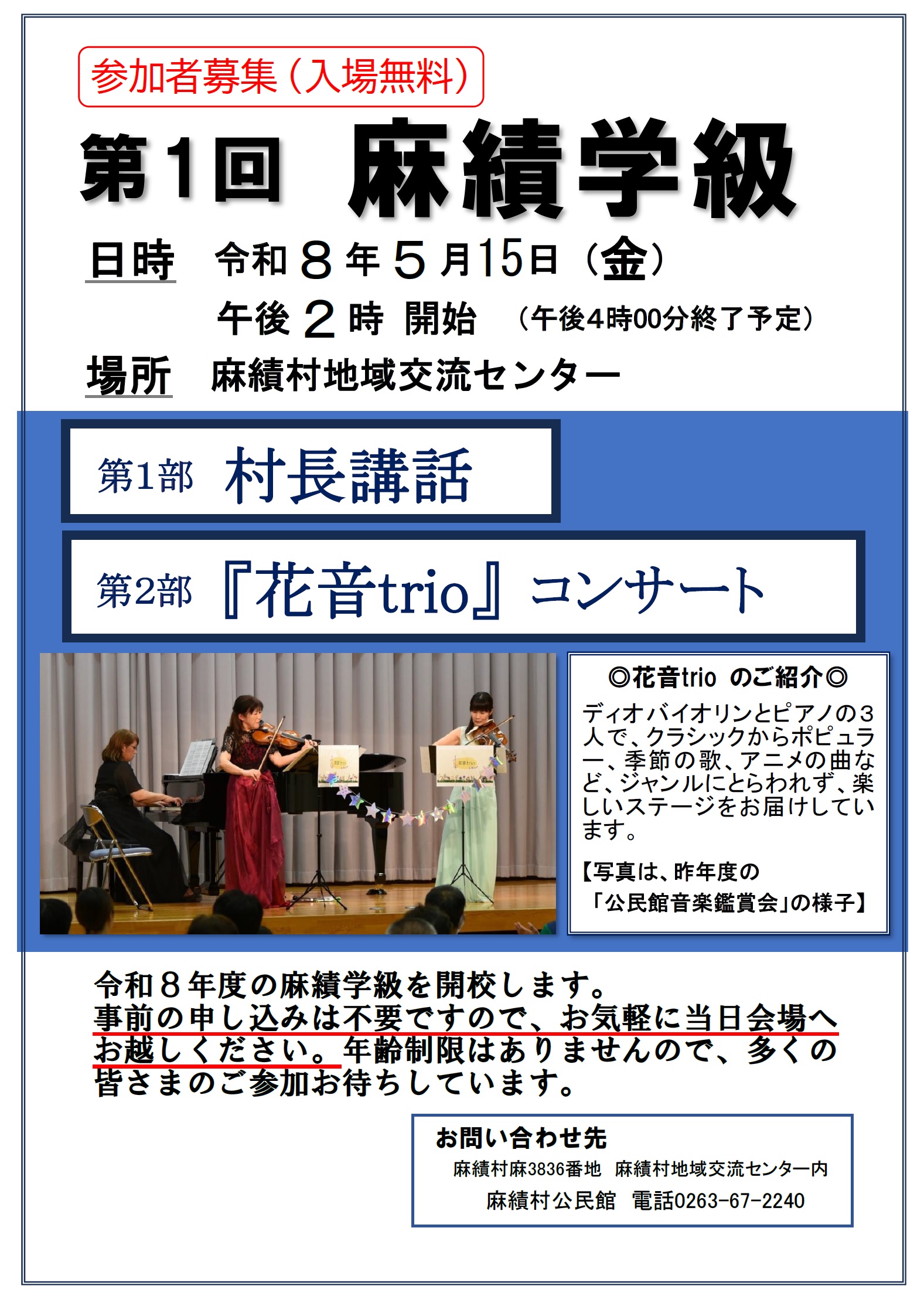 令和8年度第1回麻績学級