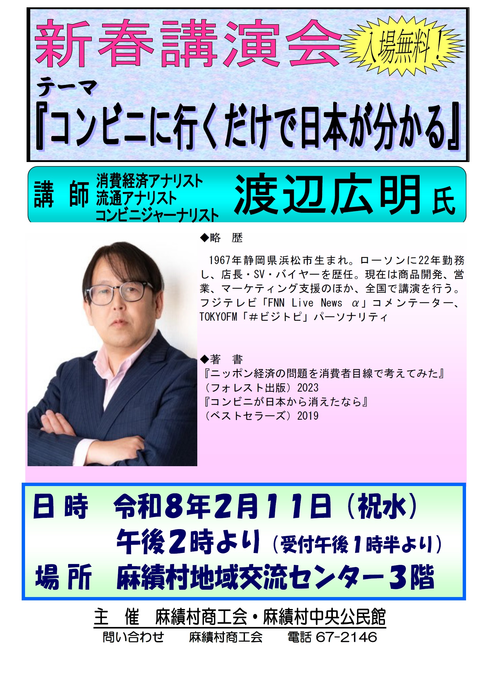 令和７年度チラシ