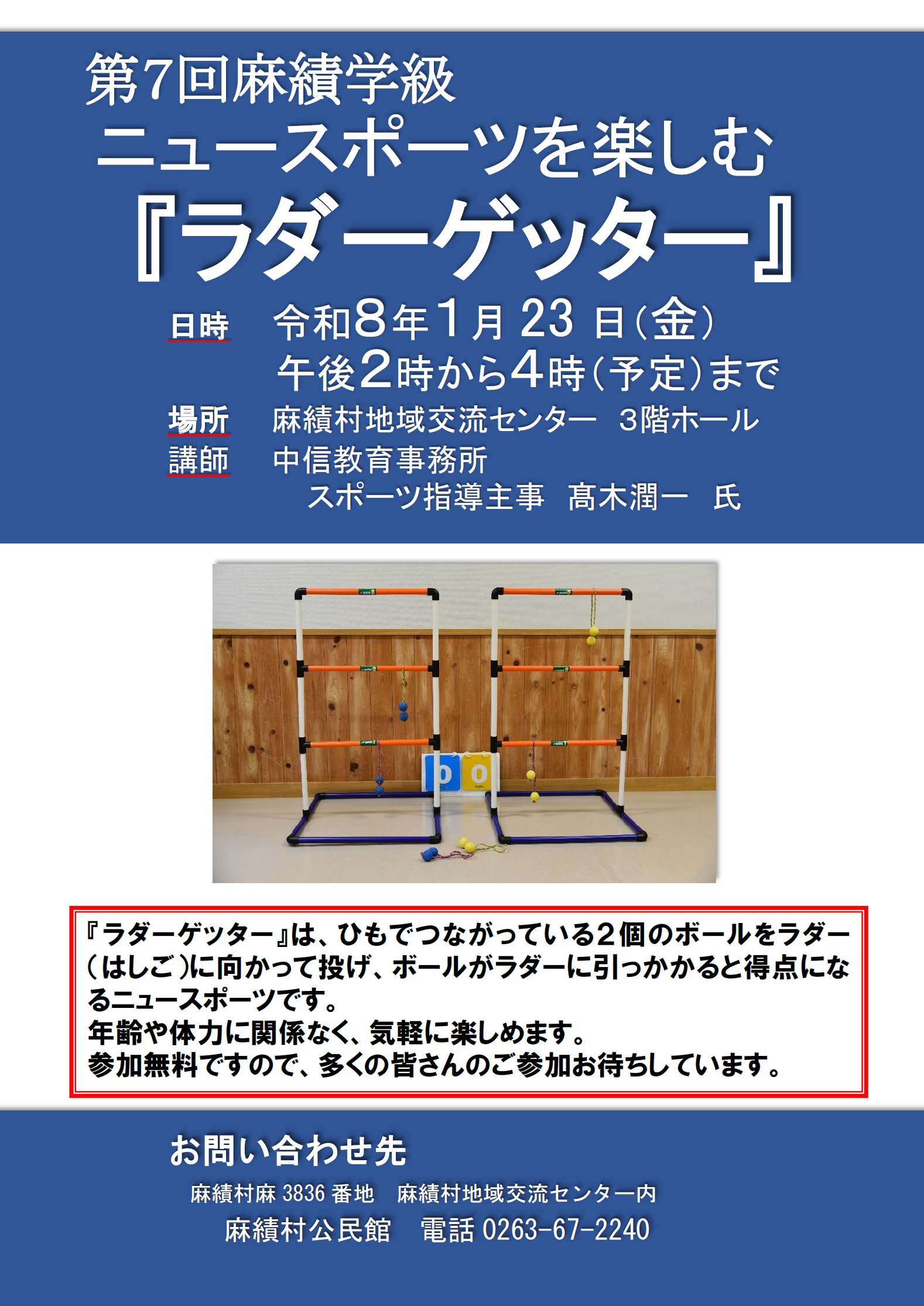 令和７年度第７回麻績学級