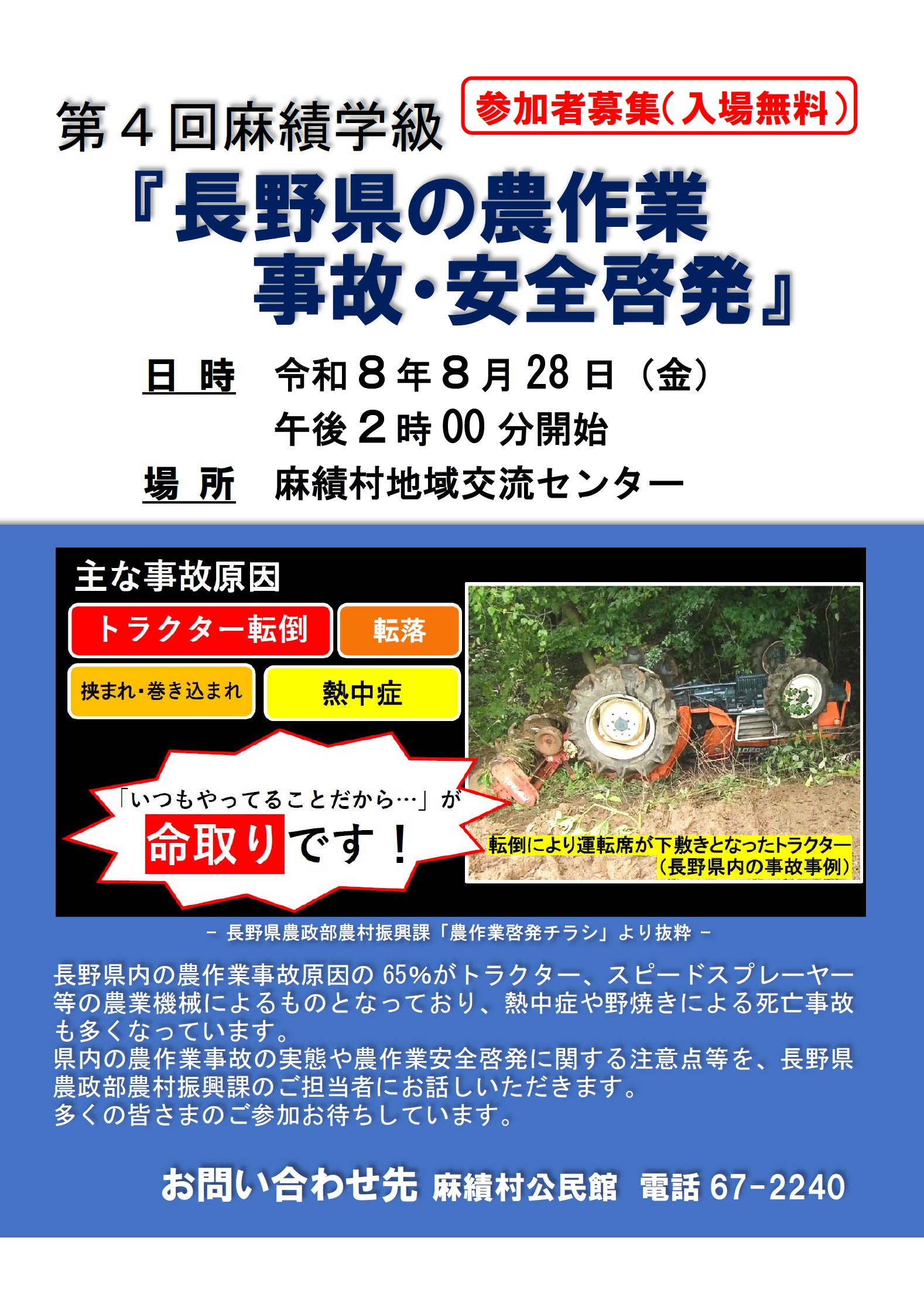 令和８年度第４回麻績学級