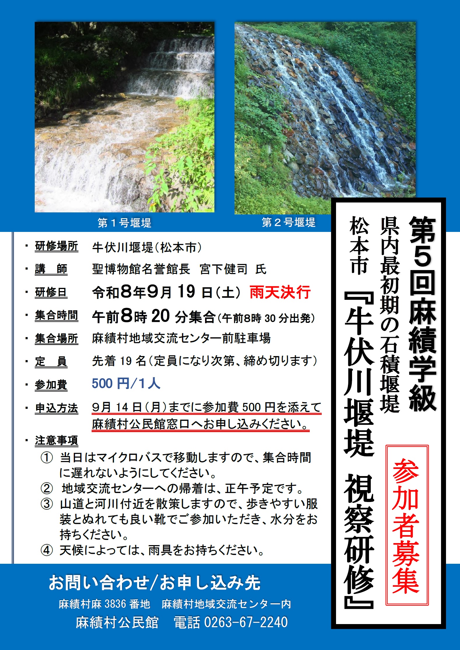 第５回麻績学級チラシ