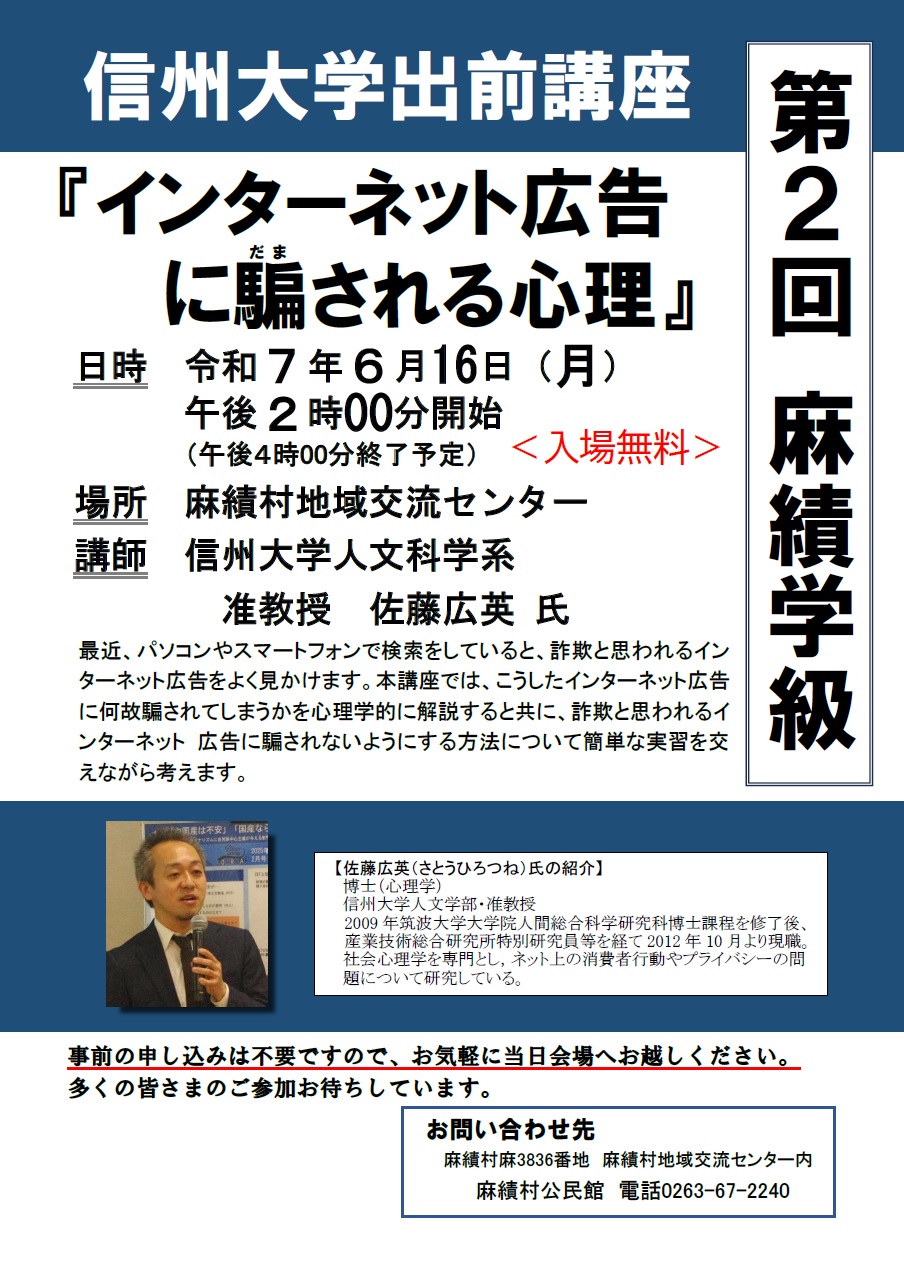 信州大学出前講座