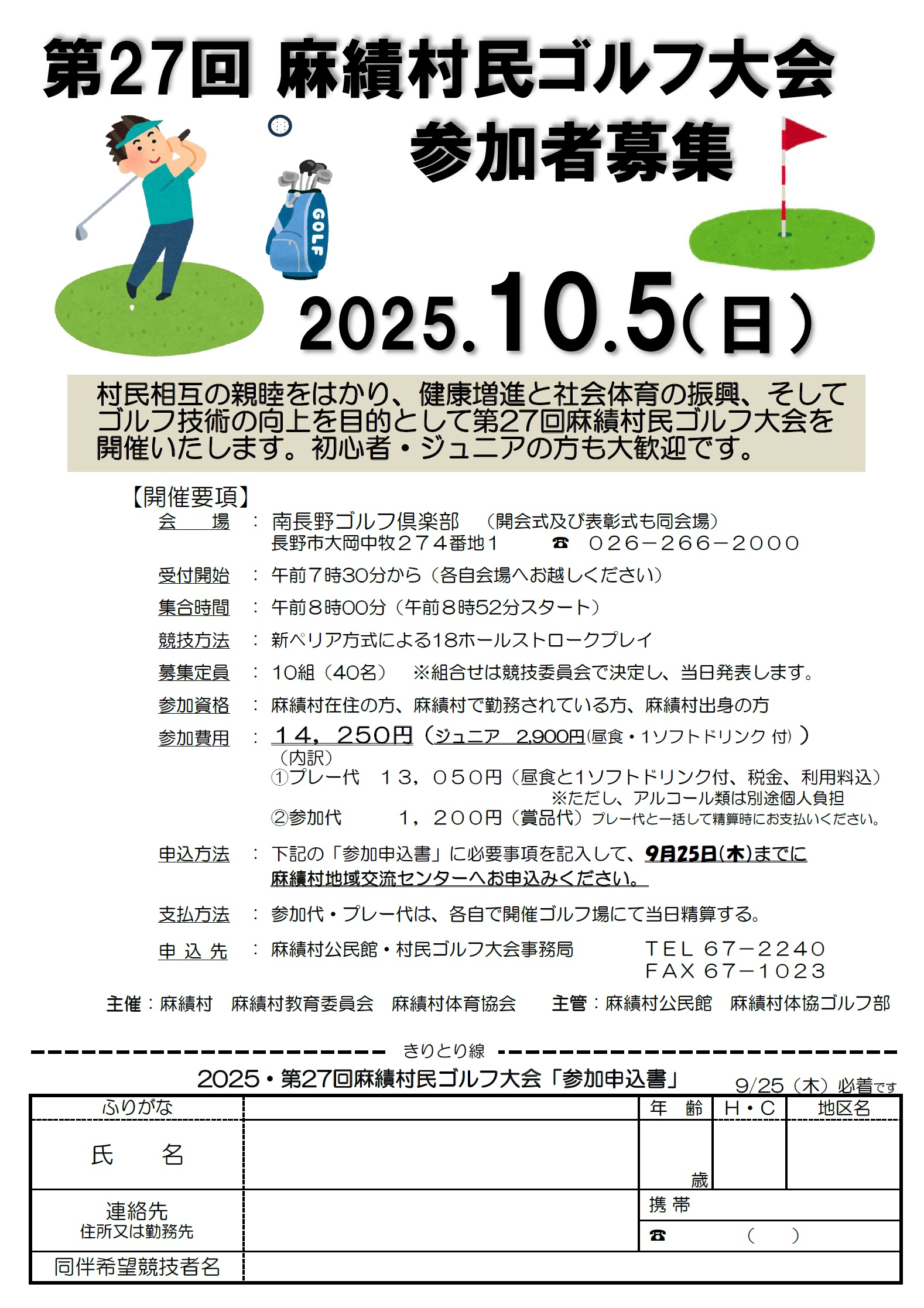 第27回村民ゴルフ大会