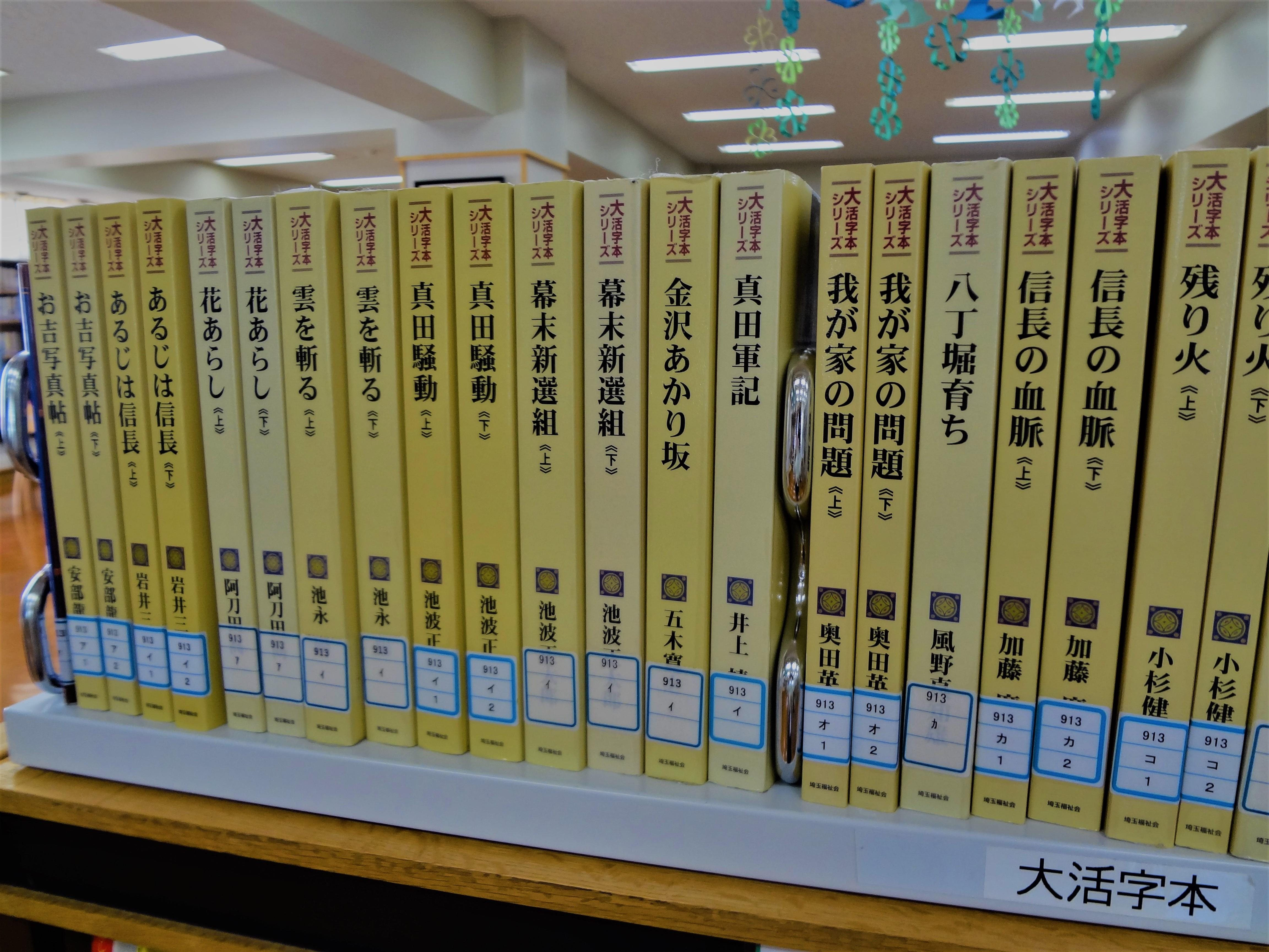 大活字本