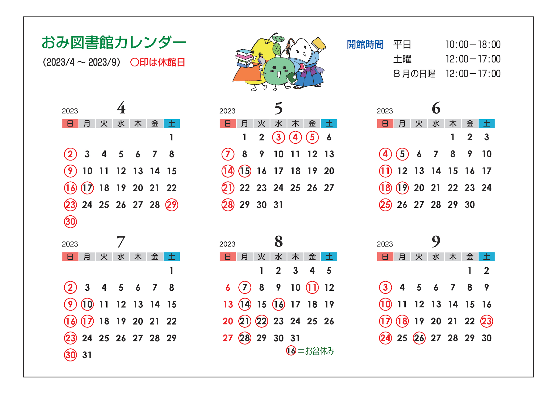 カレンダー2023_04-09