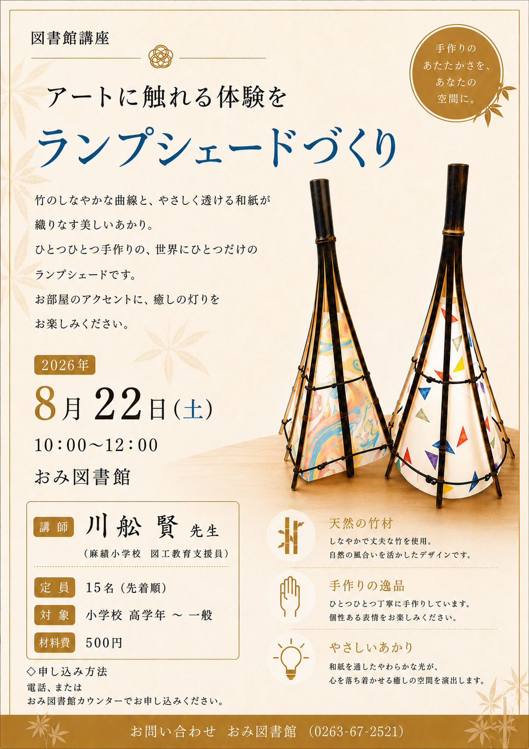 おみ図書館からのお知らせ｜麻績村