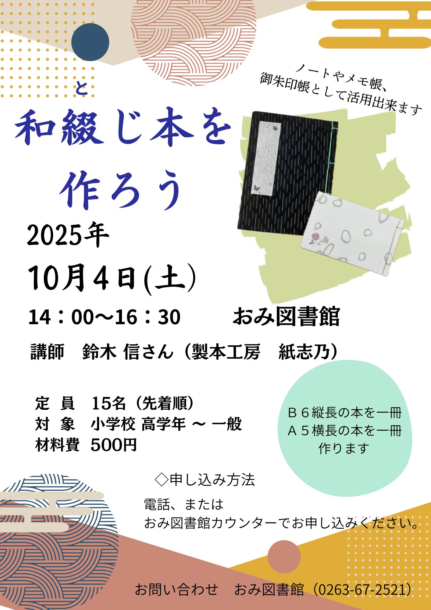 和綴じチラシ