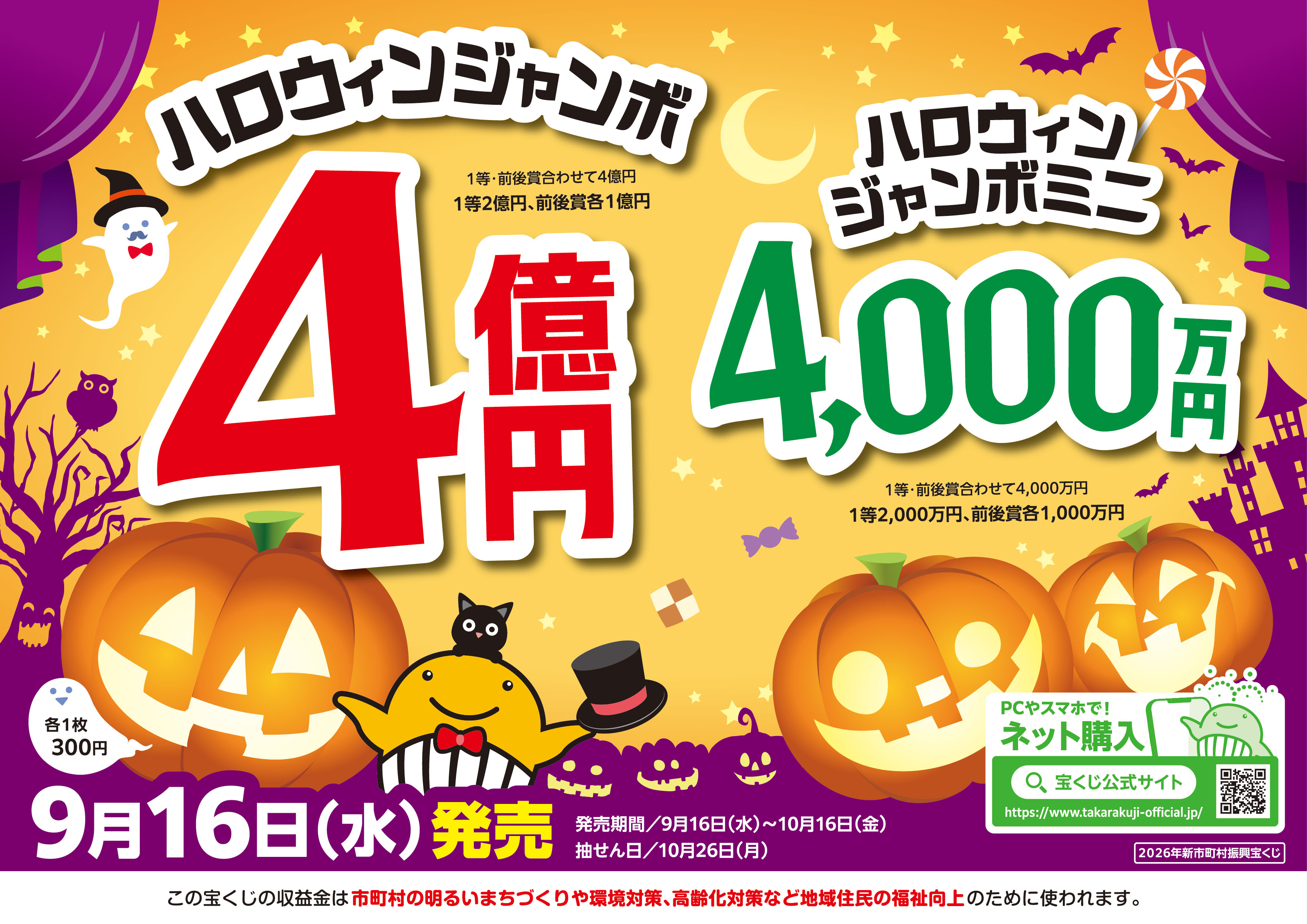 18_R8ハロウィンジャンボ_カラー_ヨコ