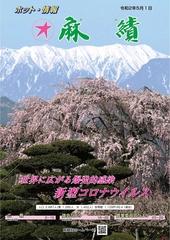 令和2年7月号