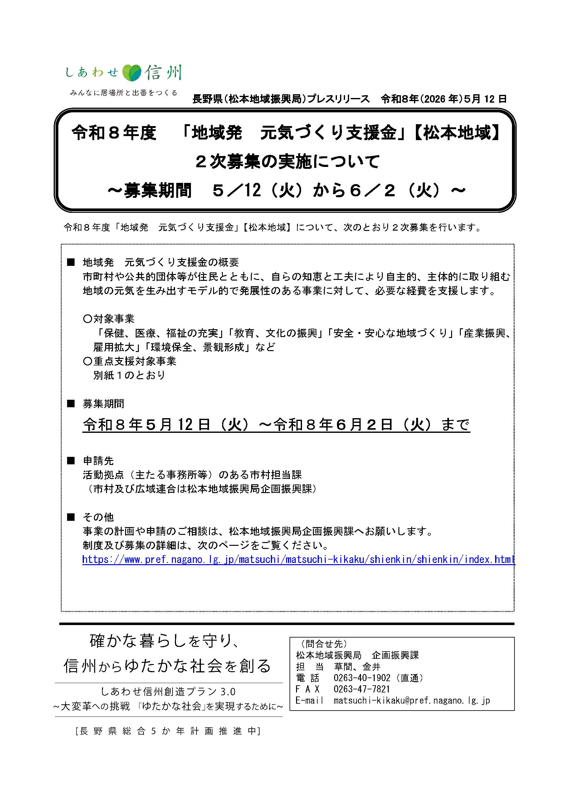 20別添_２次募集プレスリリース_ページ_1