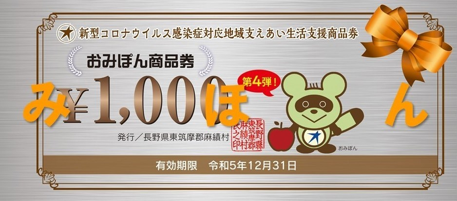 おみぽん商品券_表面