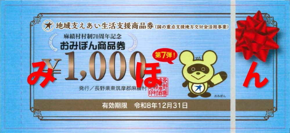 おみぽん商品券画