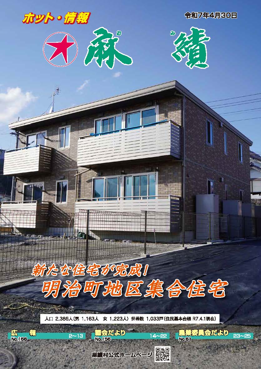 ホット・_麻績7.4.30