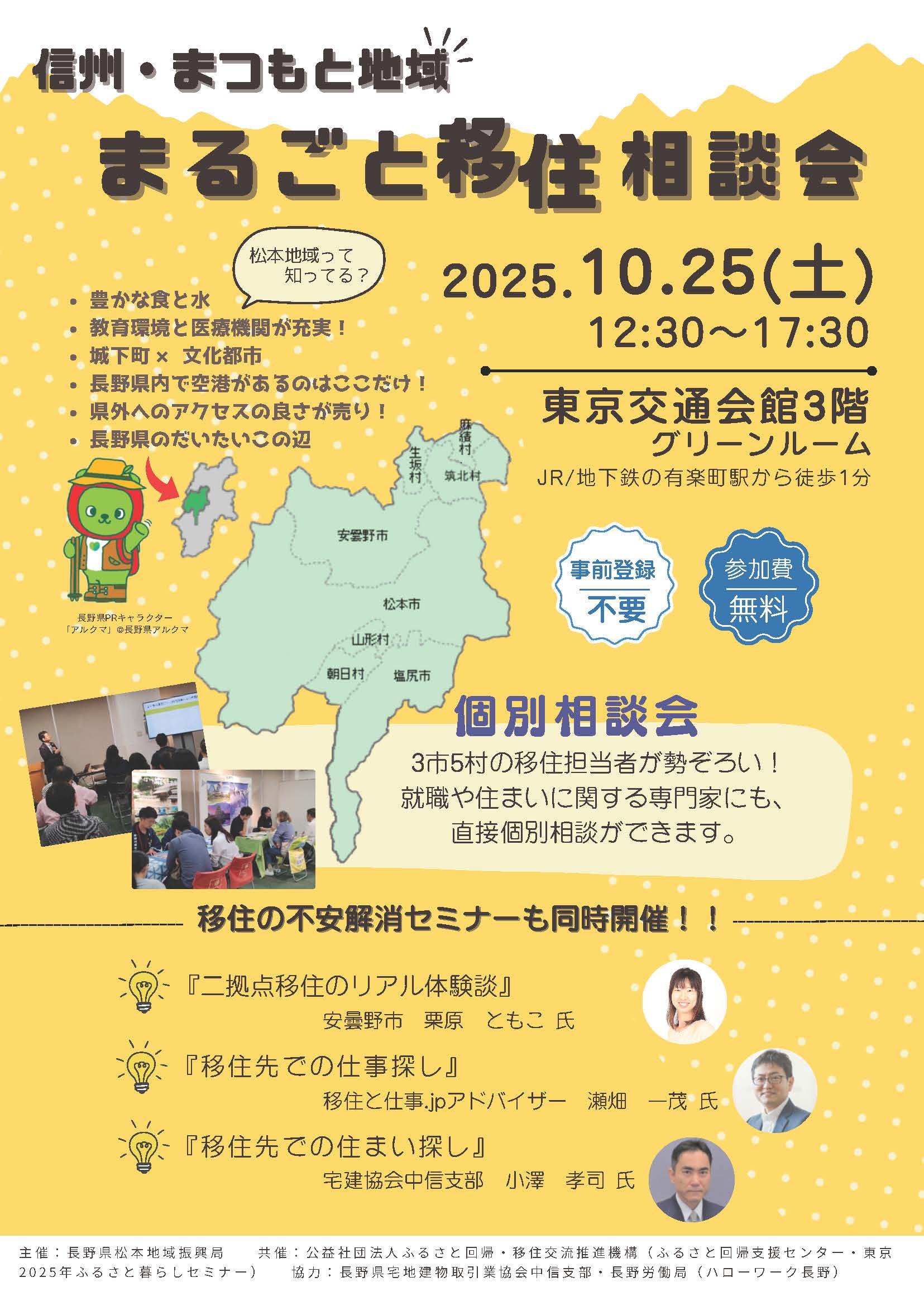 2025移住相談会チラシ_ページ_1