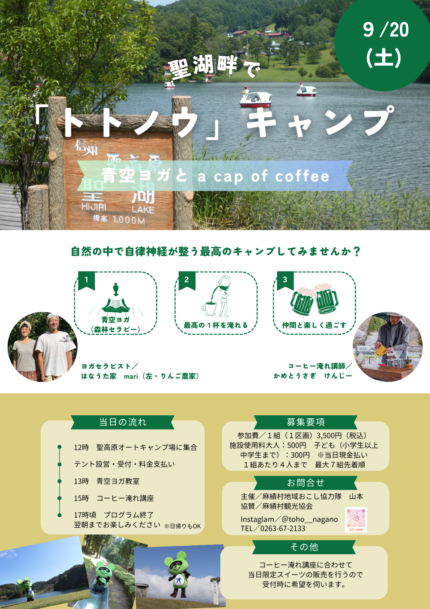 聖高原オートキャンプ場　9/20(土)イベントを開催します