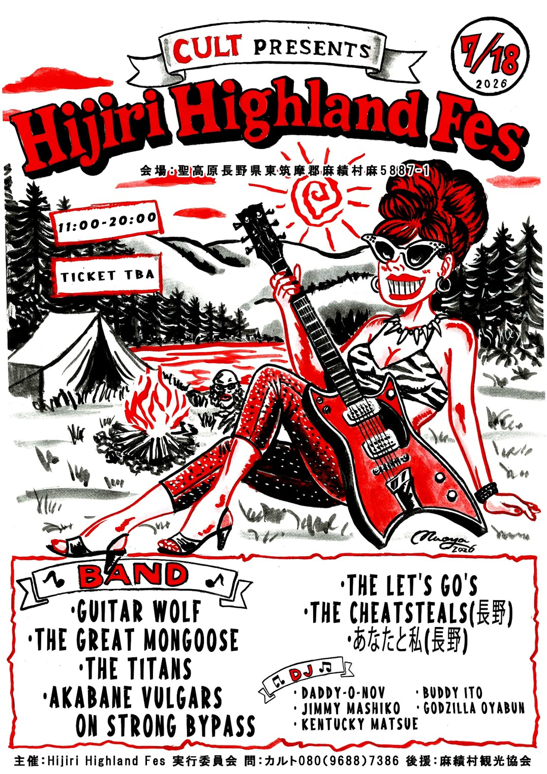 ７月１８日(土)　Hijiri Highland Fes 開催について