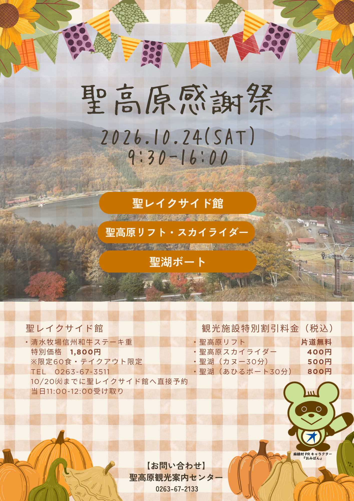 聖高原感謝祭の開催をお知らせします