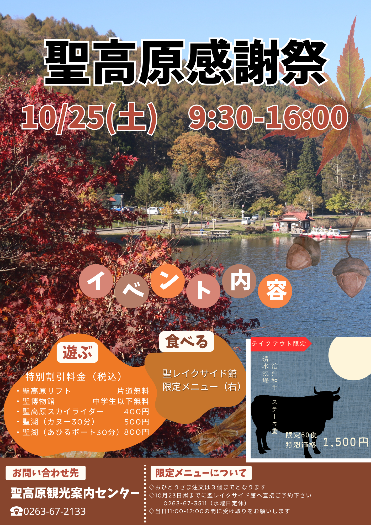 聖高原感謝祭の開催をお知らせします