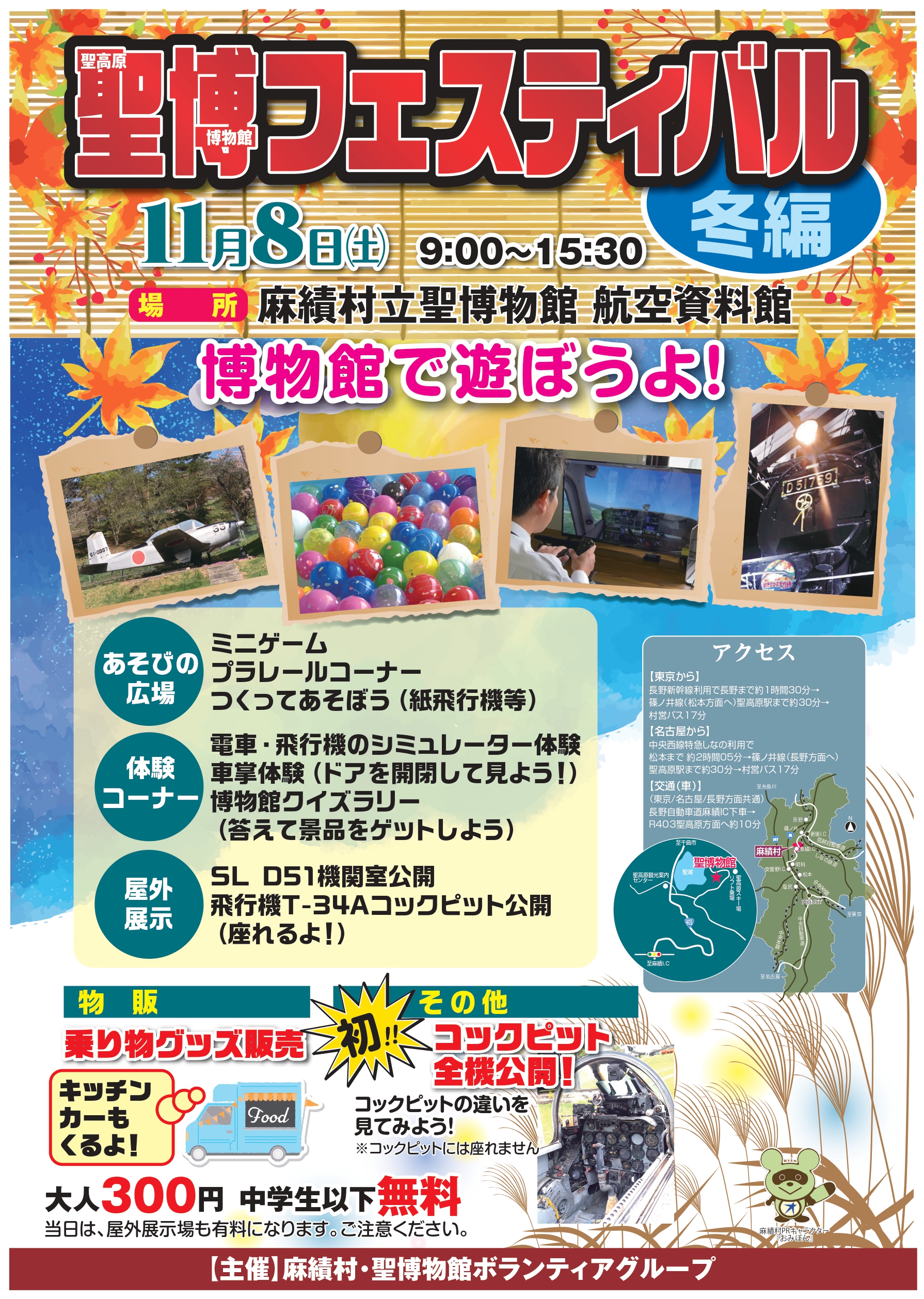 ボランティアイベントポスター202510_page-0001