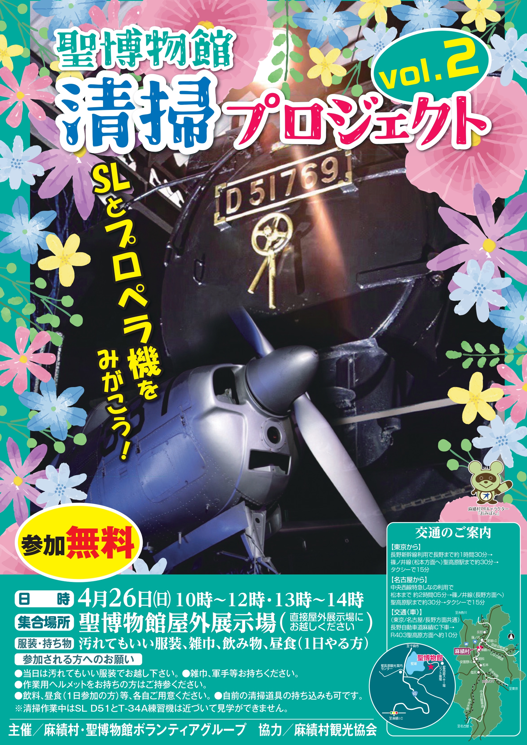 ボランティアイベントポスター202603-cleaned-1_page-0001